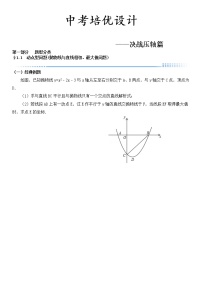 中考数学压轴题培优精选