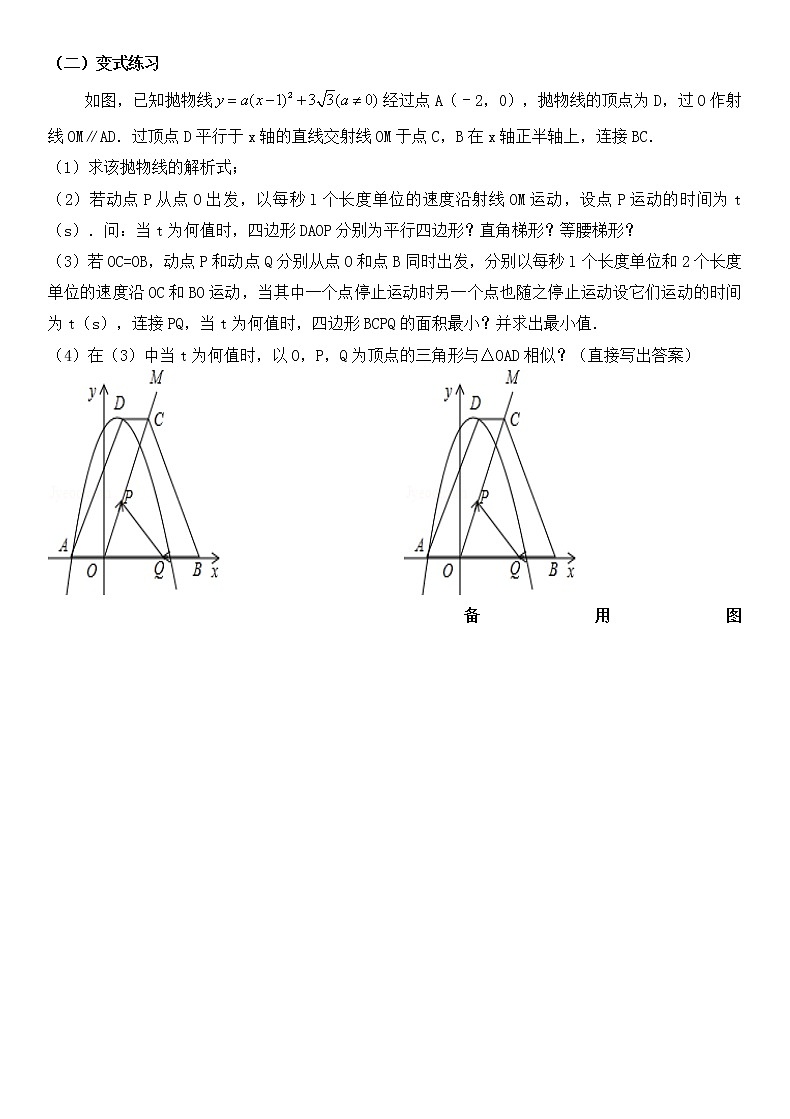 中考数学压轴题培优精选02
