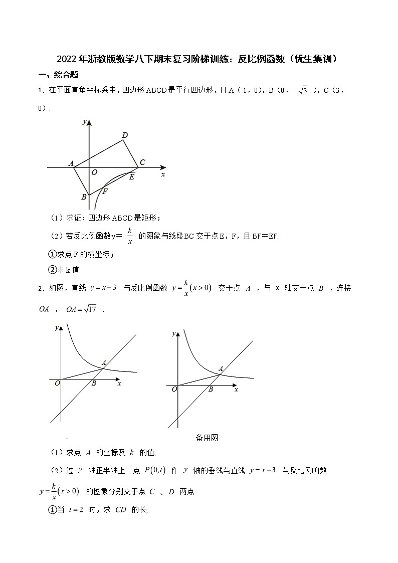 2022年浙教版数学八下期末复习阶梯训练：反比例函数（优生集训）01