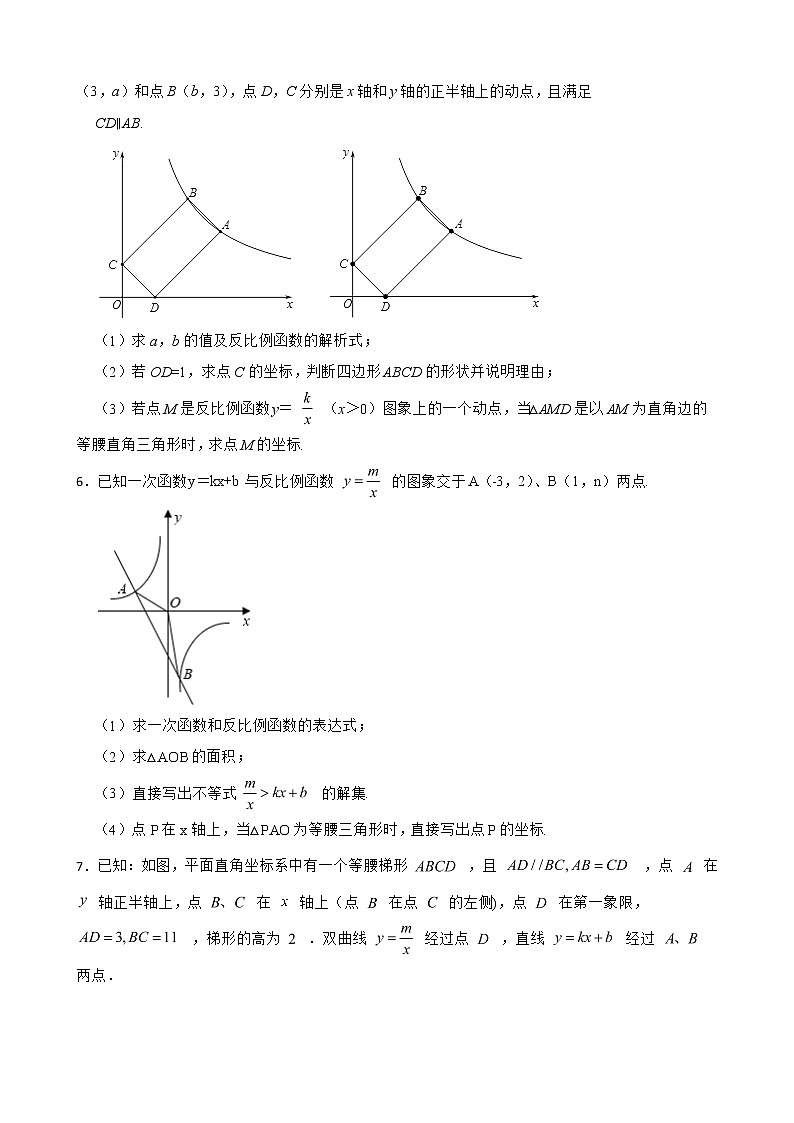 2022年浙教版数学八下期末复习阶梯训练：反比例函数（优生集训）03