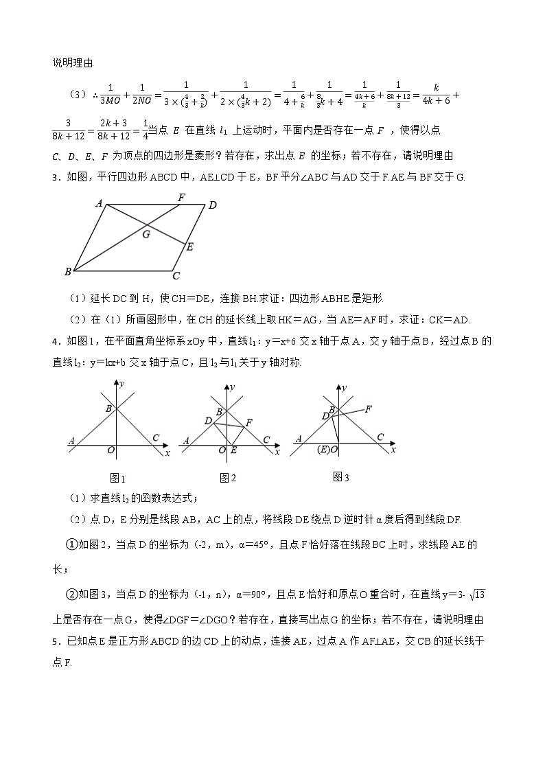 2022年浙教版数学八下期末复习阶梯训练：特殊平行四边形（优生集训）第2页