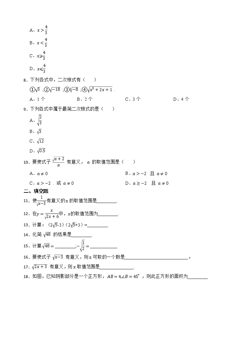 2022年浙教版数学八下期中复习阶梯训练：二次根式（基础巩固）第2页