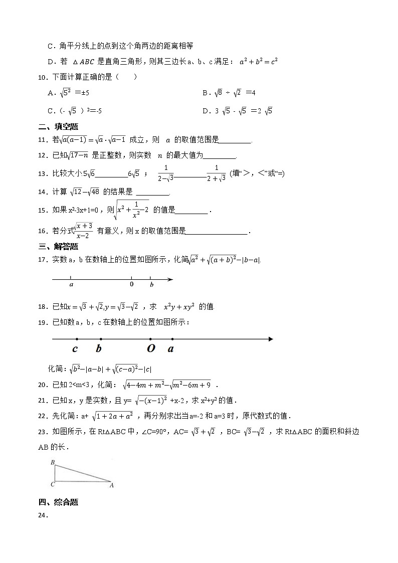 2022年浙教版数学八下期中复习阶梯训练：二次根式（提高训练）02