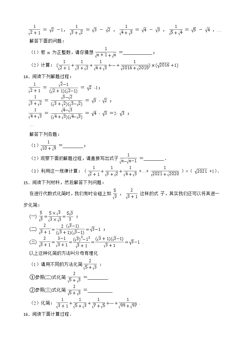 2022年浙教版数学八下期中复习阶梯训练：二次根式（优生集训）第3页