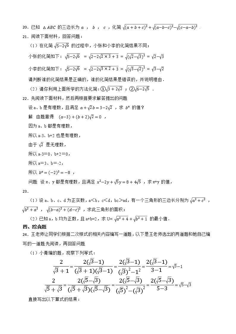 2022年浙教版数学八下期中复习阶梯训练：二次根式（优生加练）第3页