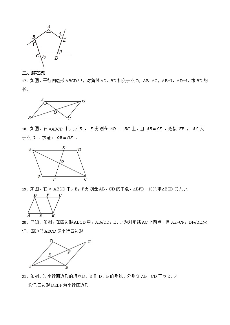 2022年浙教版数学八下期中复习阶梯训练：平行四边形（基础巩固）03