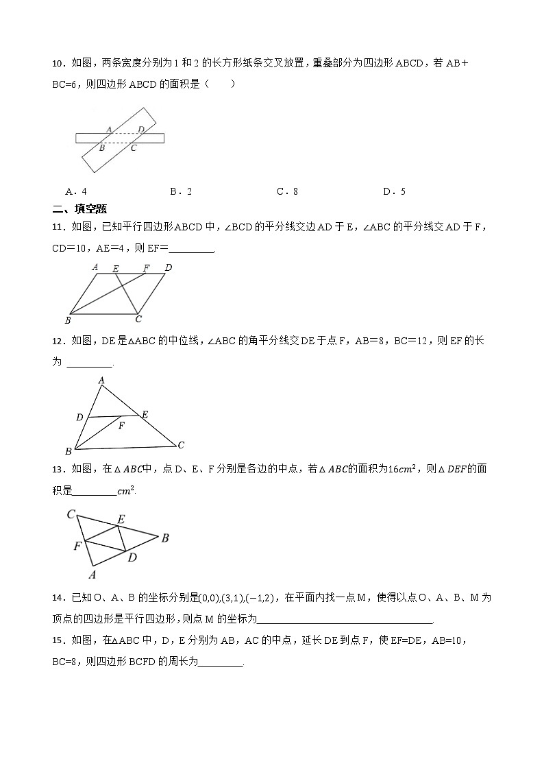 2022年浙教版数学八下期中复习阶梯训练：平行四边形（提高训练）第3页