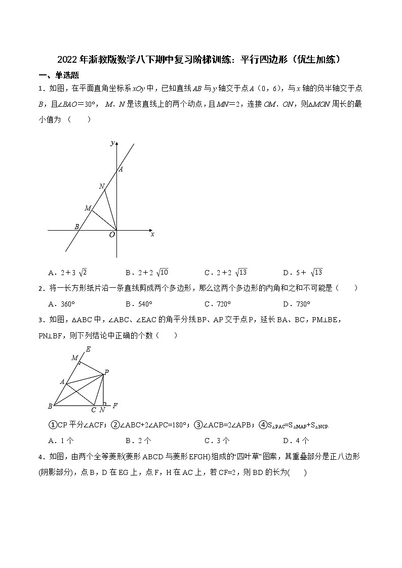 2022年浙教版数学八下期中复习阶梯训练：平行四边形（优生加练）01