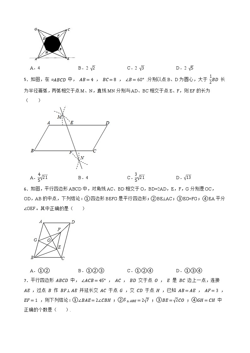 2022年浙教版数学八下期中复习阶梯训练：平行四边形（优生加练）02