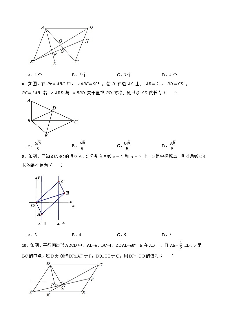 2022年浙教版数学八下期中复习阶梯训练：平行四边形（优生加练）03