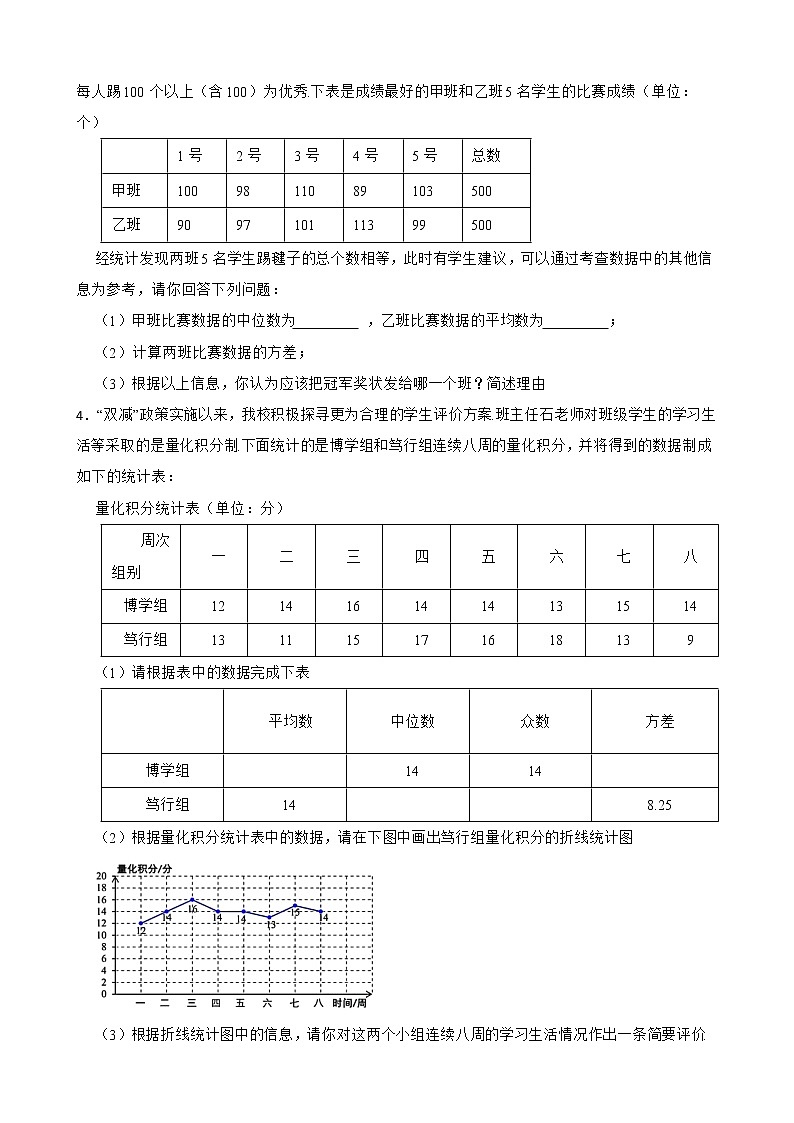 2022年浙教版数学八下期中复习阶梯训练：数据分析初步（优生集训）第2页