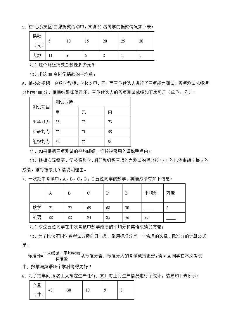 2022年浙教版数学八下期中复习阶梯训练：数据分析初步（优生集训）第3页