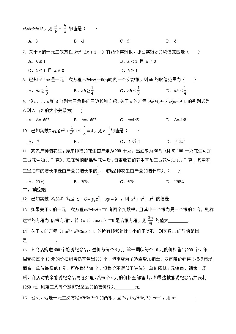 2022年浙教版数学八下期中复习阶梯训练：一元二次方程（优生加练）第2页