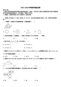 2021-2022学年河北省保定市定兴二中学三校区重点名校初中数学毕业考试模拟冲刺卷含解析