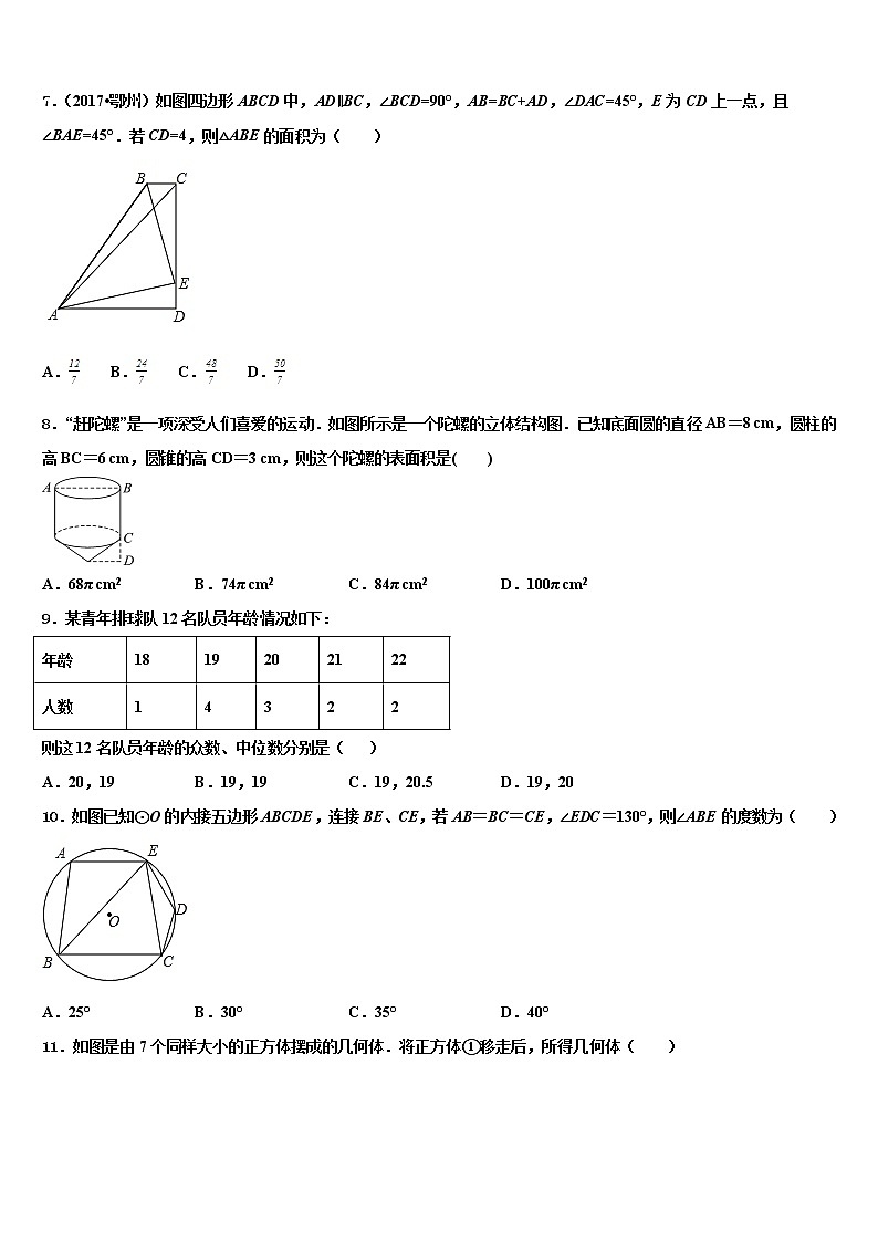2021-2022学年河北省保定市定兴二中学三校区重点名校初中数学毕业考试模拟冲刺卷含解析第2页