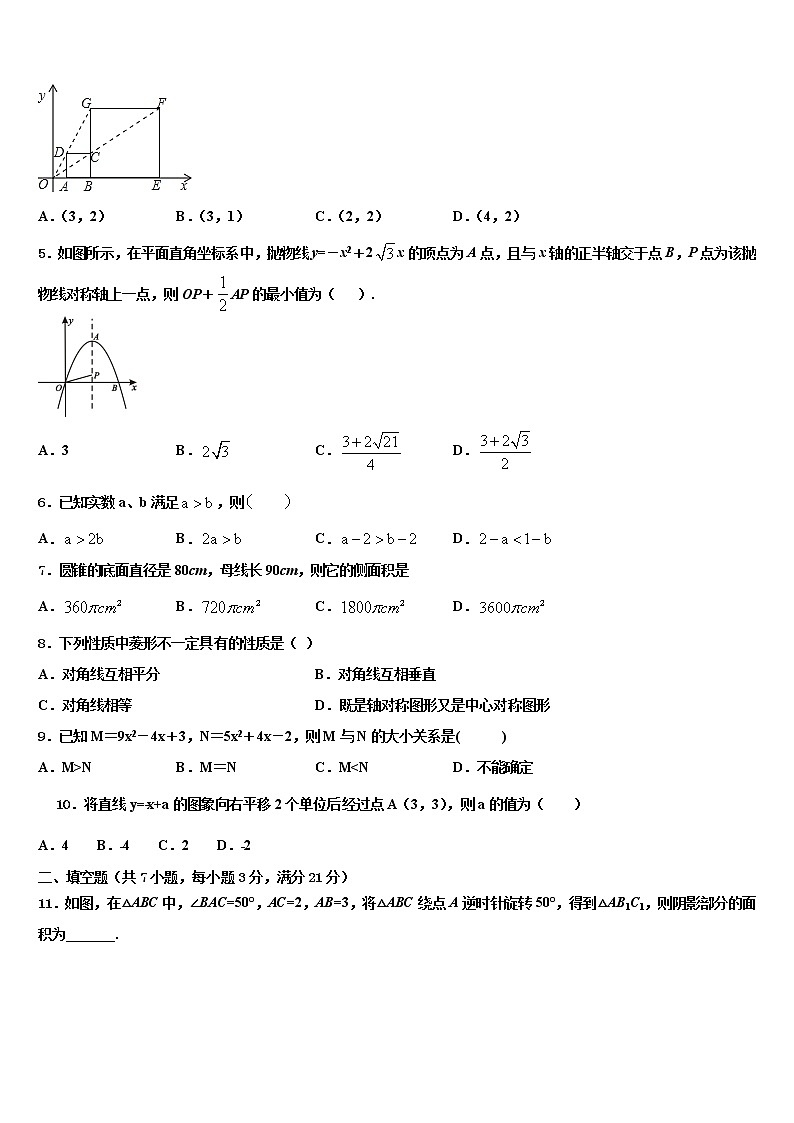 2021-2022学年河北省邯郸市复兴区初中数学毕业考试模拟冲刺卷含解析第2页