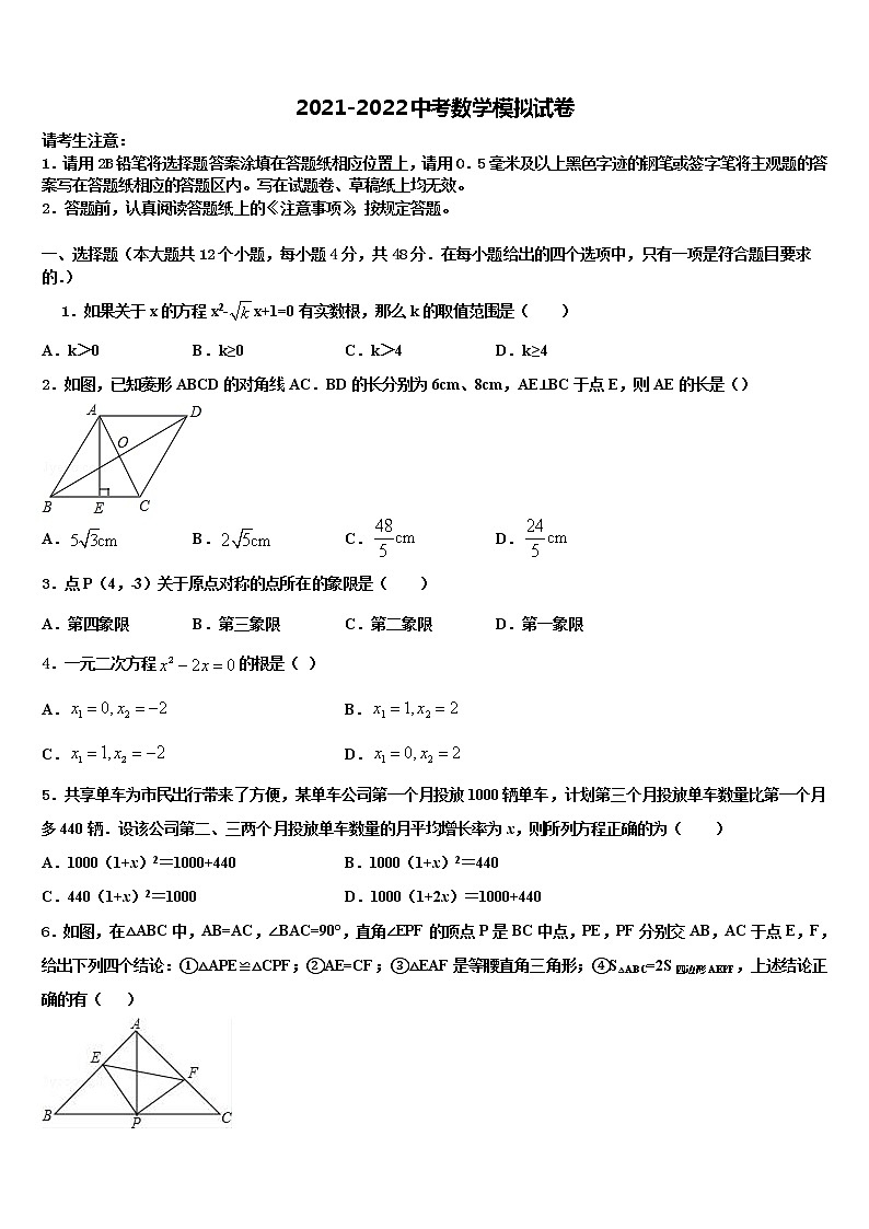 2021-2022学年海南海口市重点达标名校毕业升学考试模拟卷数学卷含解析第1页