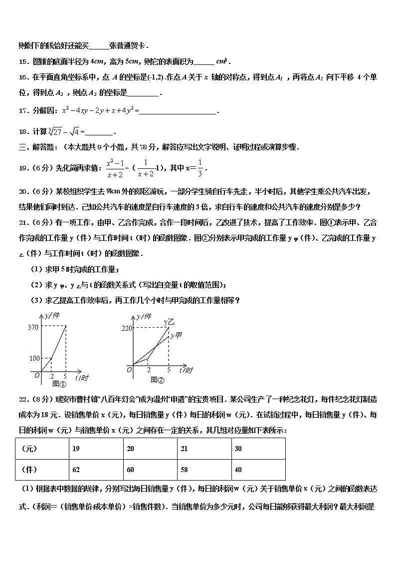 2021-2022学年海南海口市重点达标名校毕业升学考试模拟卷数学卷含解析第3页