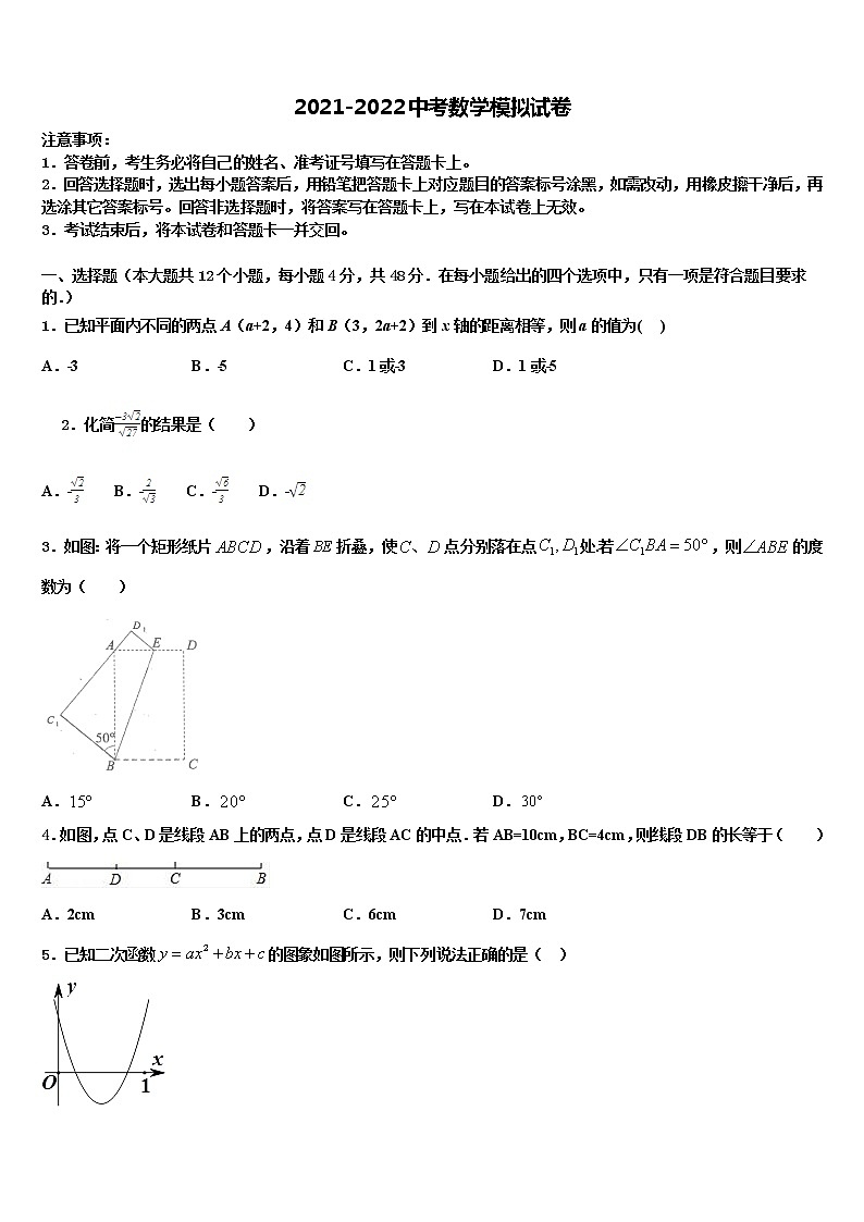 2021-2022学年贵州省黔西南州望谟六中学初中数学毕业考试模拟冲刺卷含解析01