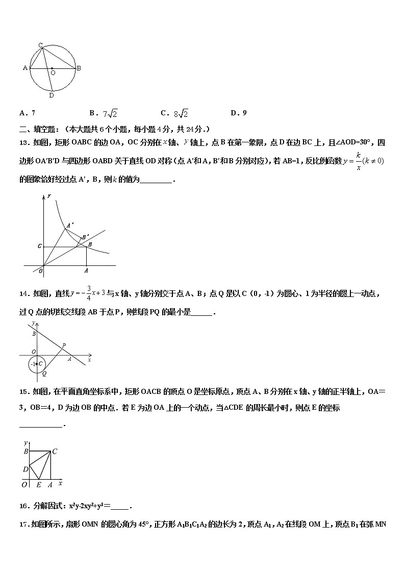 2021-2022学年贵州省黔西南州望谟六中学初中数学毕业考试模拟冲刺卷含解析03
