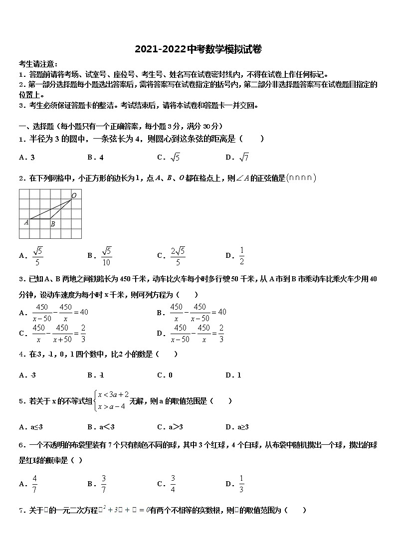 2021-2022学年河北省石家庄市深泽县达标名校中考数学押题试卷含解析01