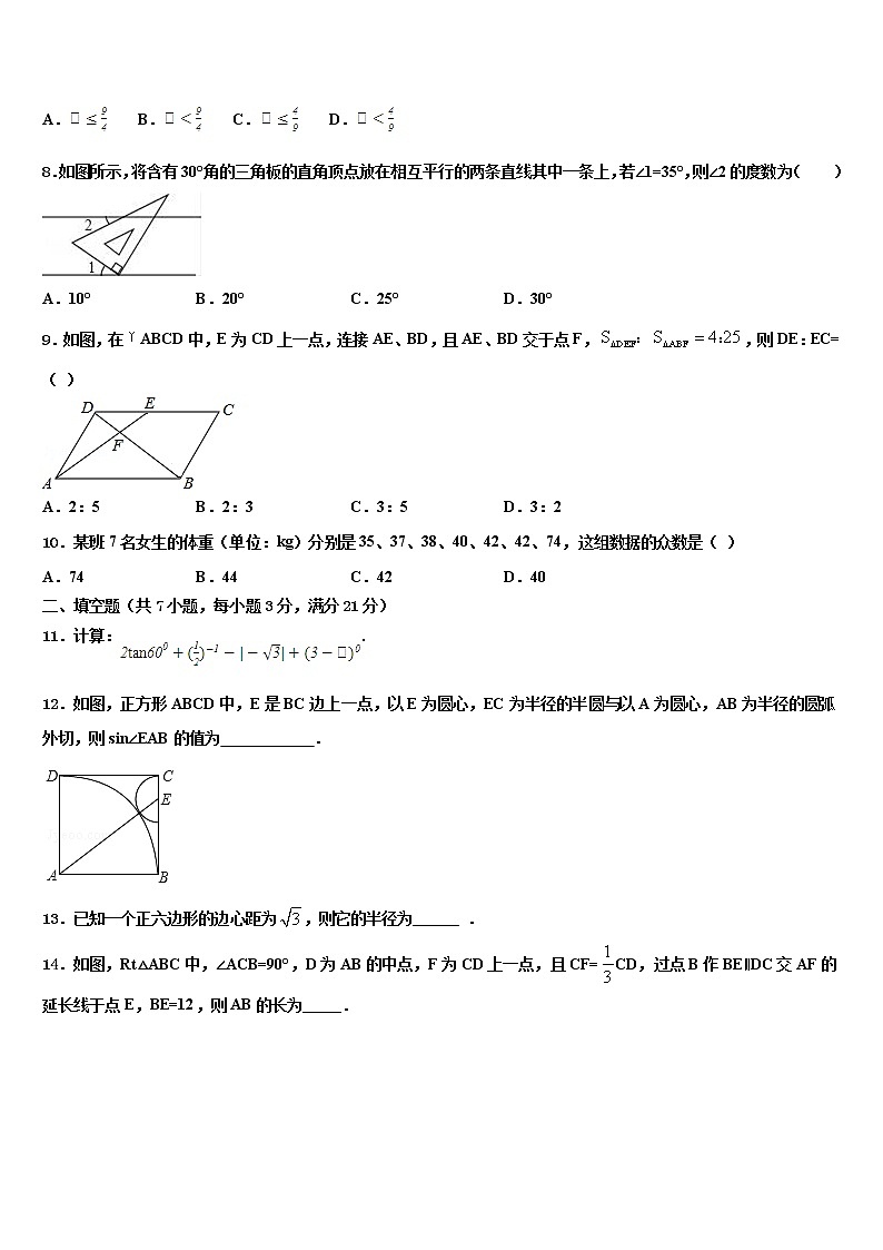 2021-2022学年河北省石家庄市深泽县达标名校中考数学押题试卷含解析02