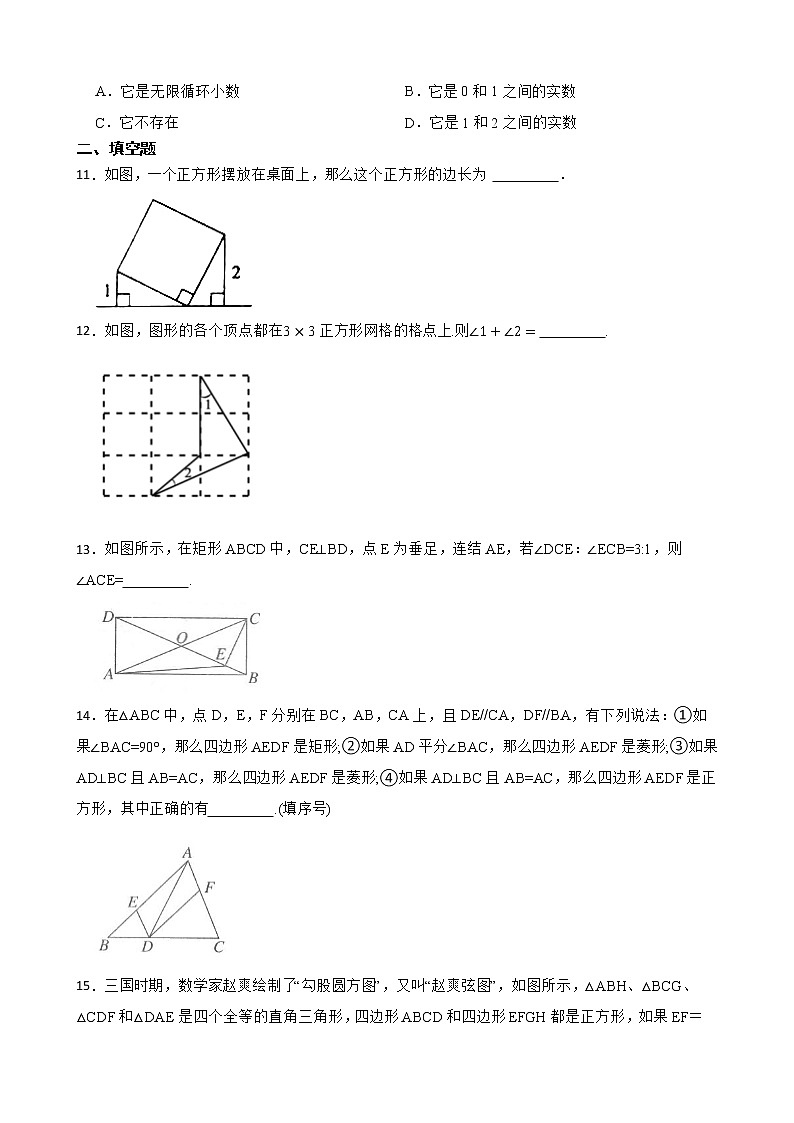 2022年浙教版数学八下期末复习阶梯训练：特殊平行四边形（提高训练）03