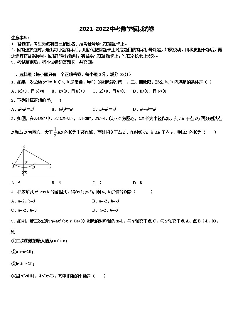 2021-2022学年河北省石家庄市裕华区中考联考数学试卷含解析01