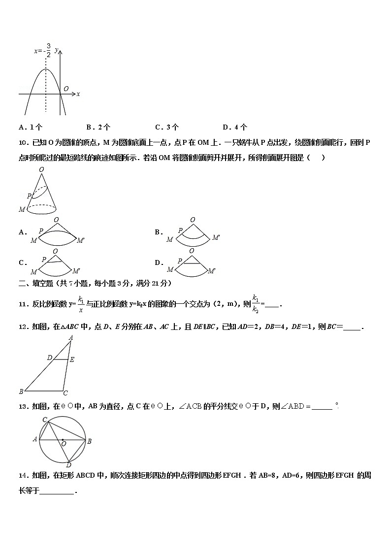 2021-2022学年河北省石家庄市裕华区中考联考数学试卷含解析03