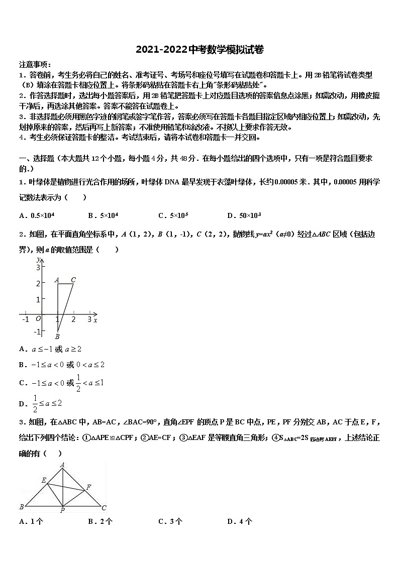 2021-2022学年黑龙江省大庆市林甸县重点达标名校中考数学全真模拟试题含解析01