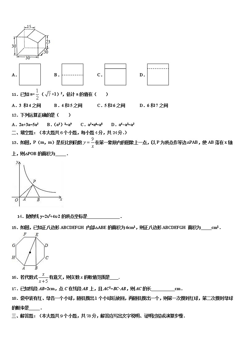 2021-2022学年黑龙江省大庆市林甸县重点达标名校中考数学全真模拟试题含解析03