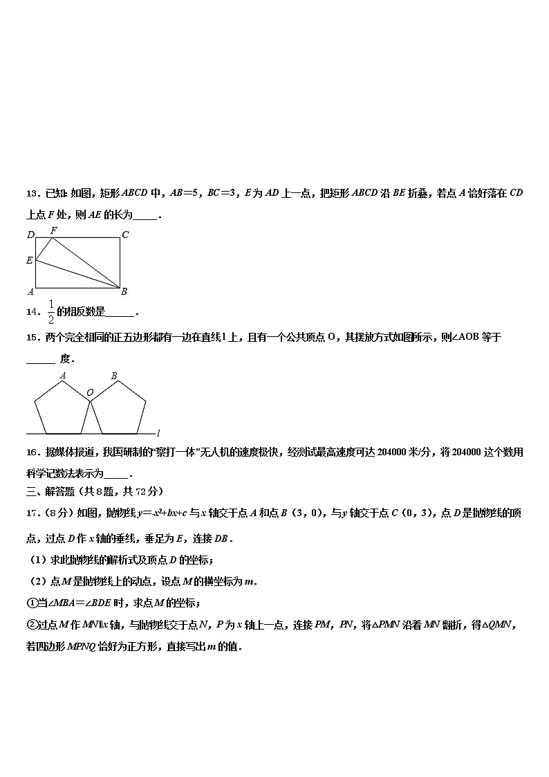 2021-2022学年河南省周口川汇区重点中学十校联考最后数学试题含解析03
