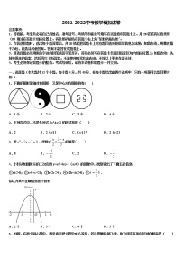 2021-2022学年河北省唐山市迁安市中考联考数学试卷含解析