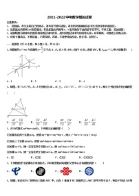 2021-2022学年河南省开封市东南区重点名校中考数学考前最后一卷含解析