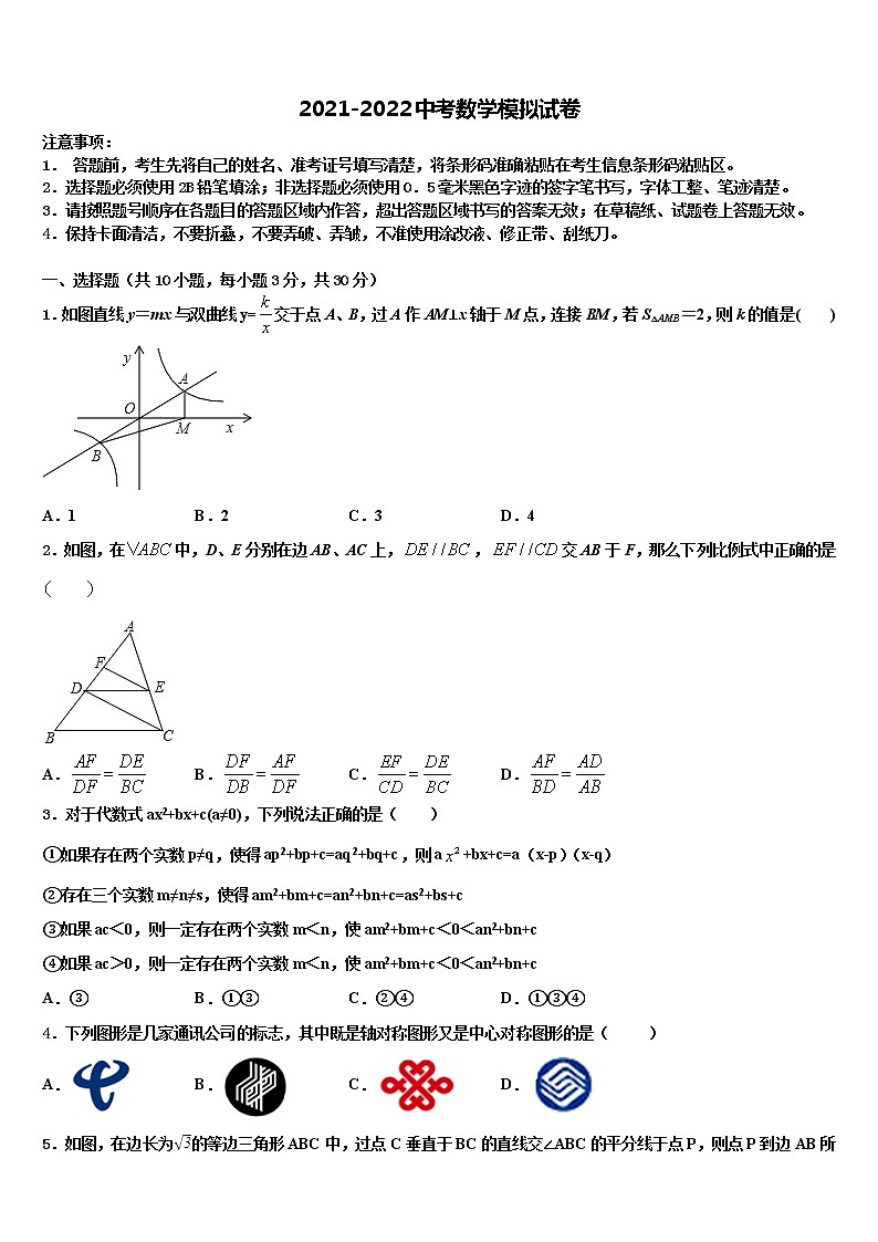 2021-2022学年河南省开封市东南区重点名校中考数学考前最后一卷含解析01