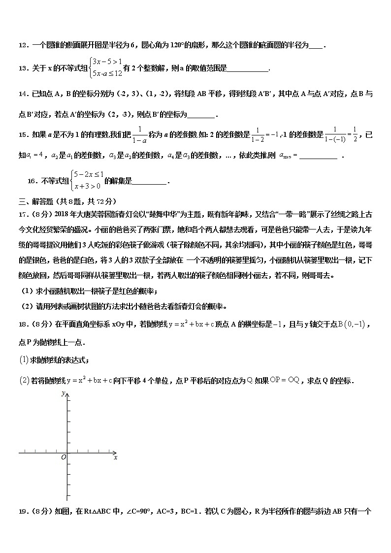 2021-2022学年河南省开封市东南区重点名校中考数学考前最后一卷含解析03