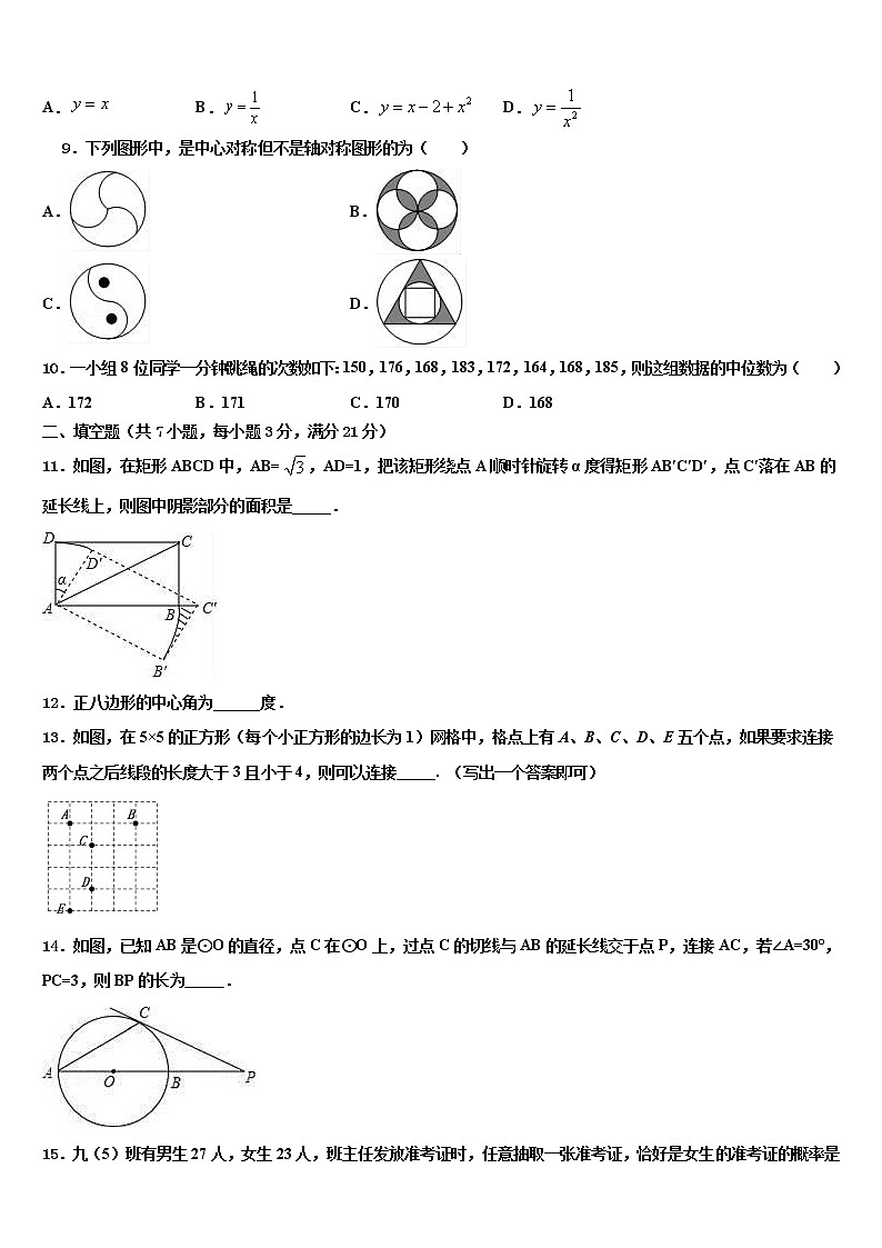 2021-2022学年河南省郑州枫杨外国语校中考三模数学试题含解析02