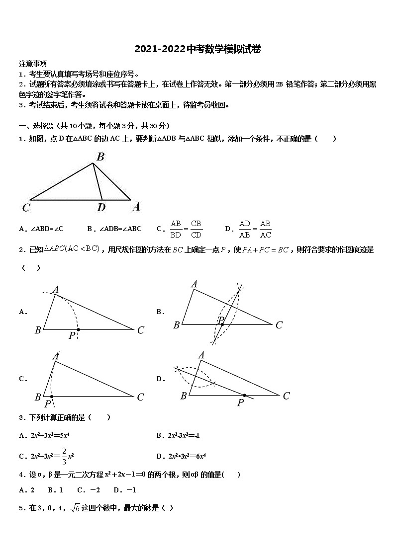 2021-2022学年河南省洛阳市偃师市重点名校中考数学适应性模拟试题含解析01