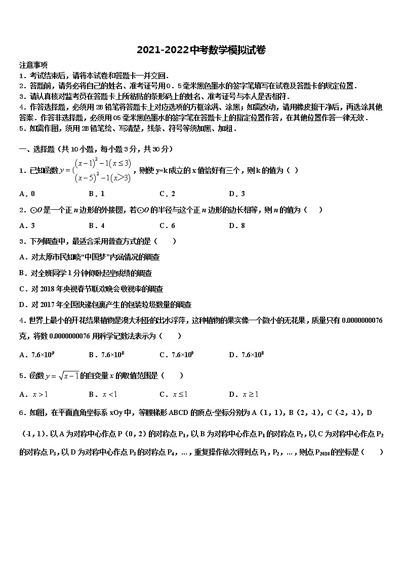 2021-2022学年河北省石家庄市长安区中考押题数学预测卷含解析01