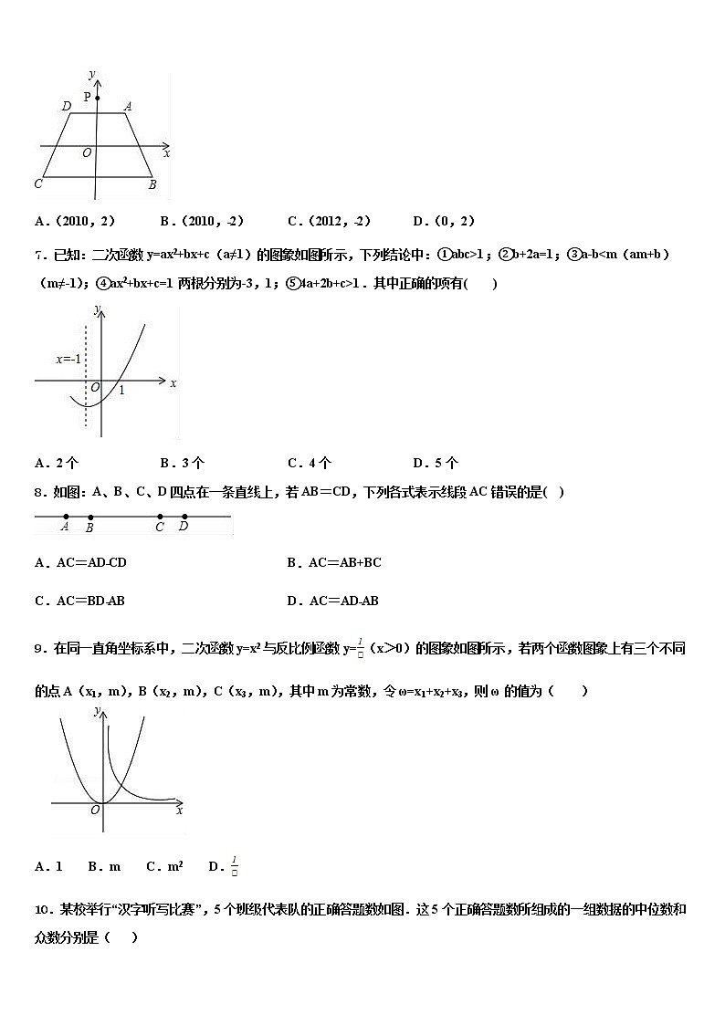 2021-2022学年河北省石家庄市长安区中考押题数学预测卷含解析02