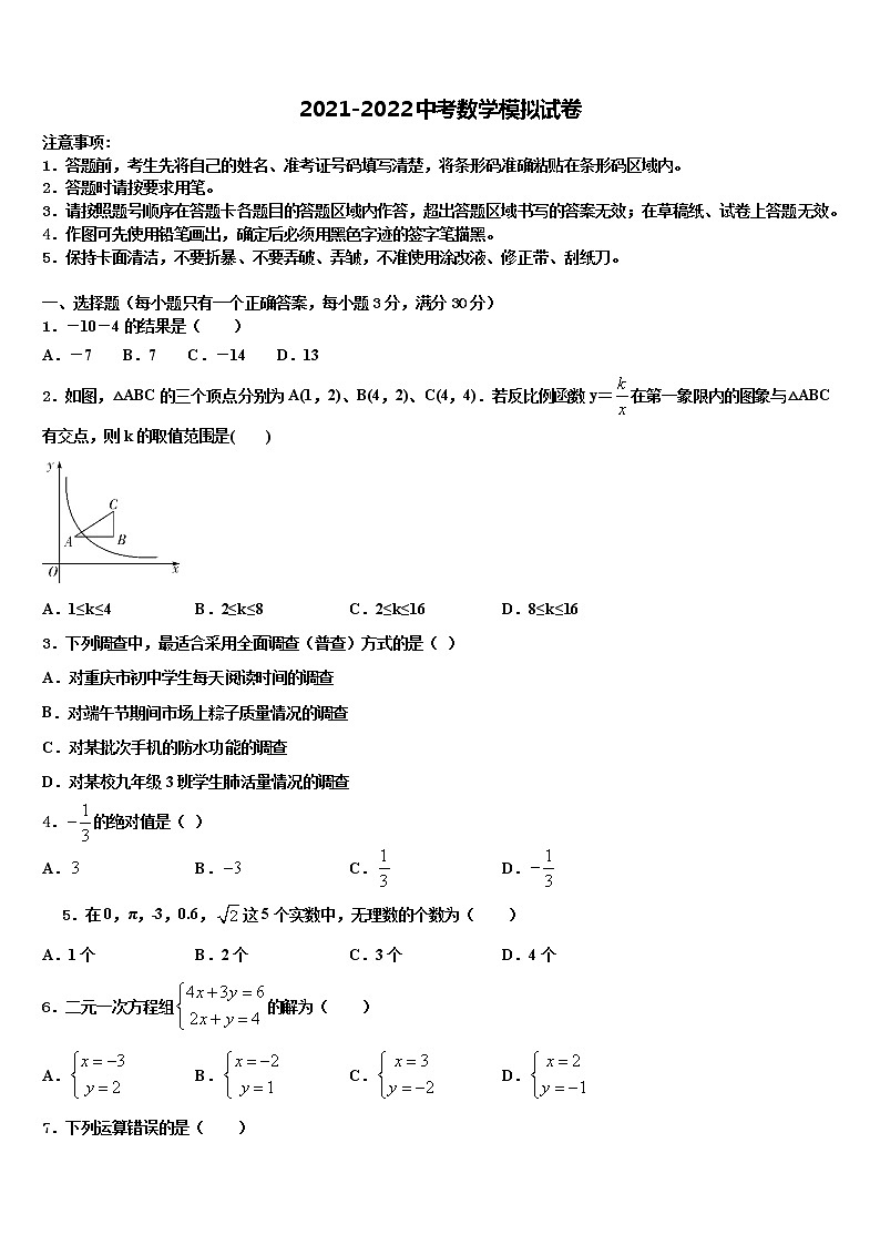 2021-2022学年河南省商丘市民权县达标名校中考数学最后冲刺模拟试卷含解析01