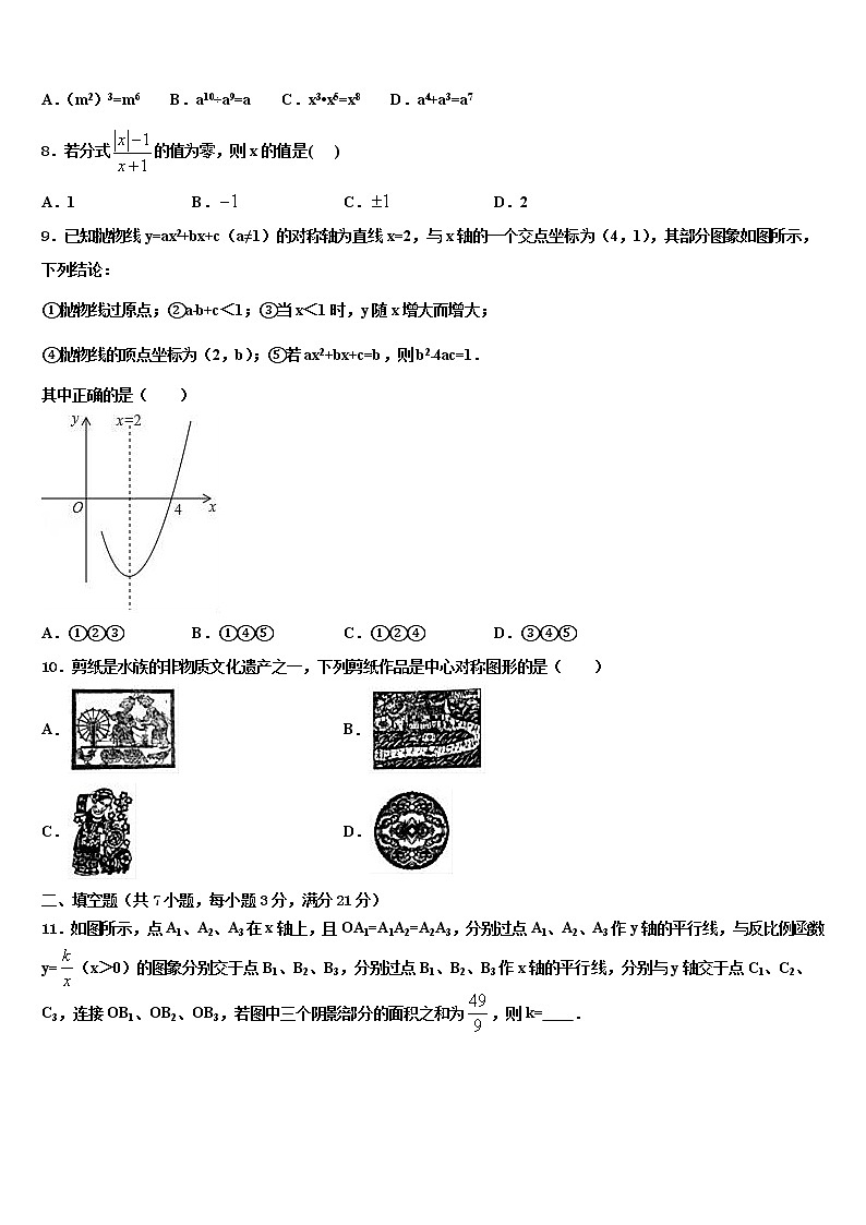 2021-2022学年河南省商丘市民权县达标名校中考数学最后冲刺模拟试卷含解析02