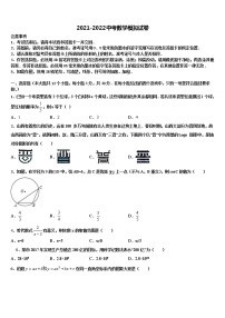 2021-2022学年河南省邓州市张村镇一达标名校中考押题数学预测卷含解析