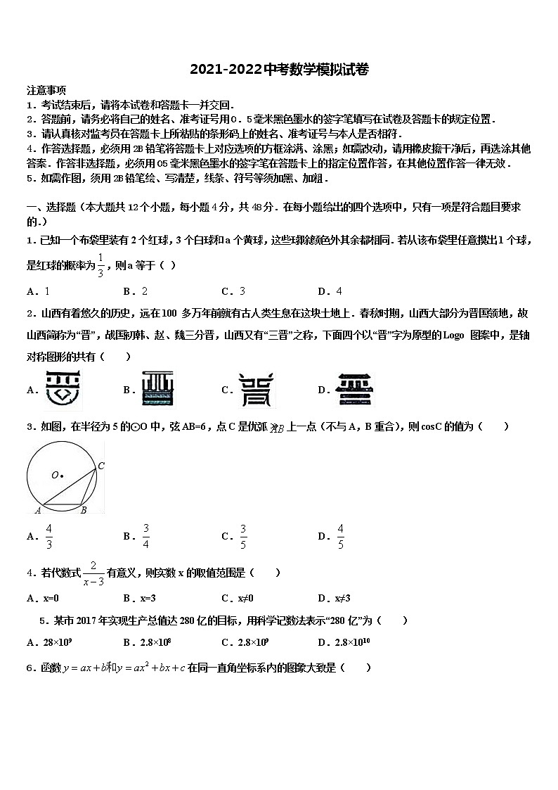 2021-2022学年河南省邓州市张村镇一达标名校中考押题数学预测卷含解析第1页