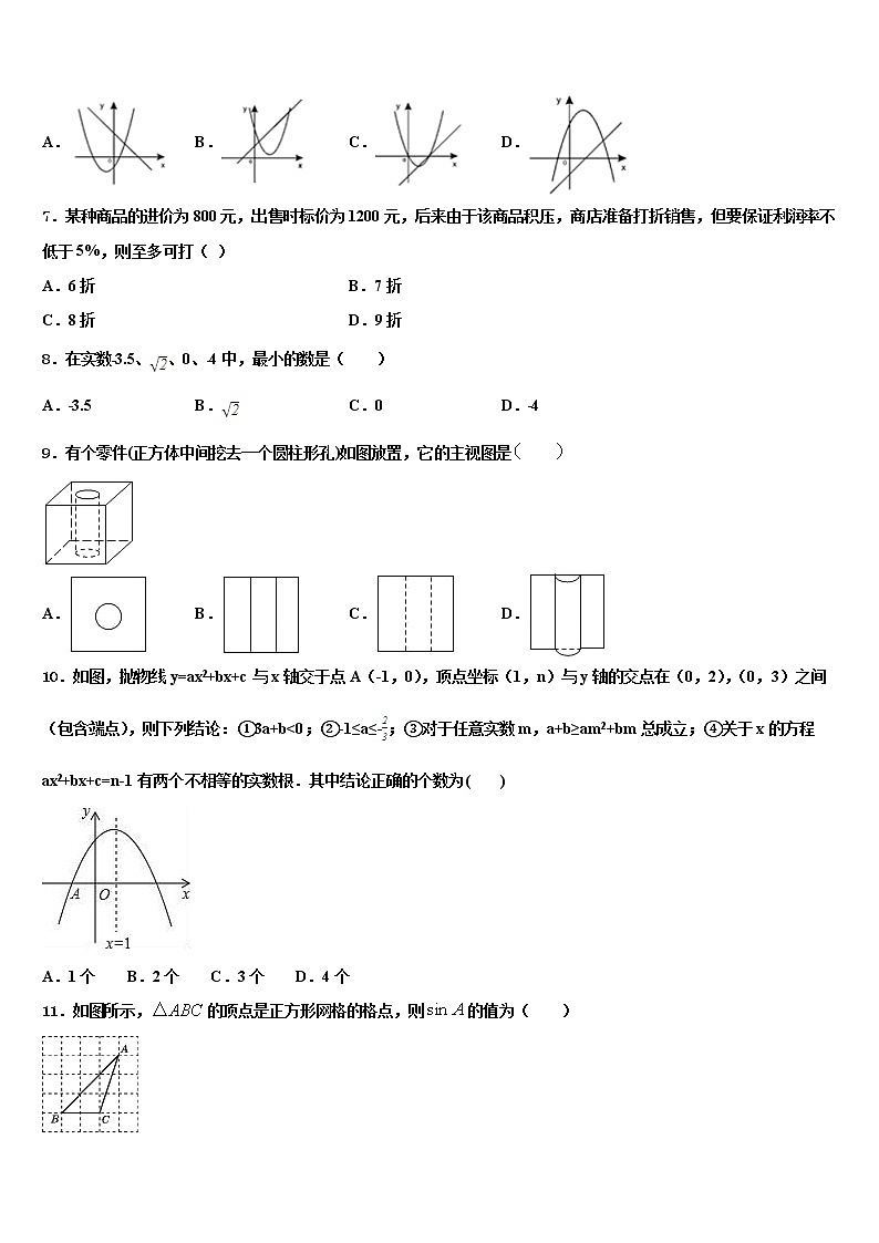 2021-2022学年河南省邓州市张村镇一达标名校中考押题数学预测卷含解析第2页