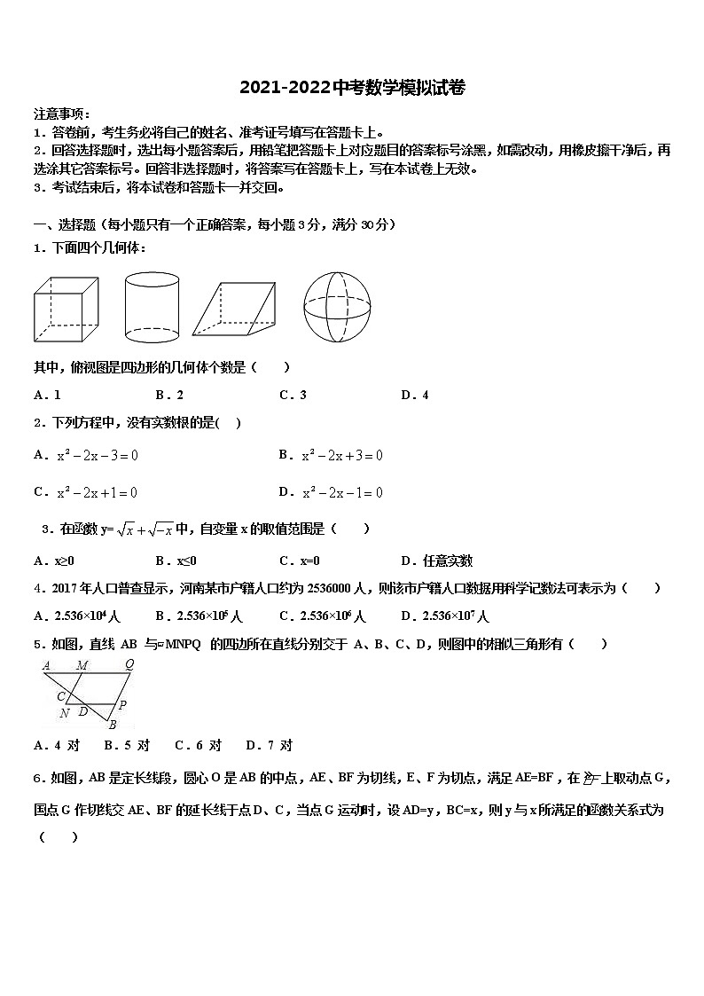 2021-2022学年黑河市重点中学中考押题数学预测卷含解析第1页