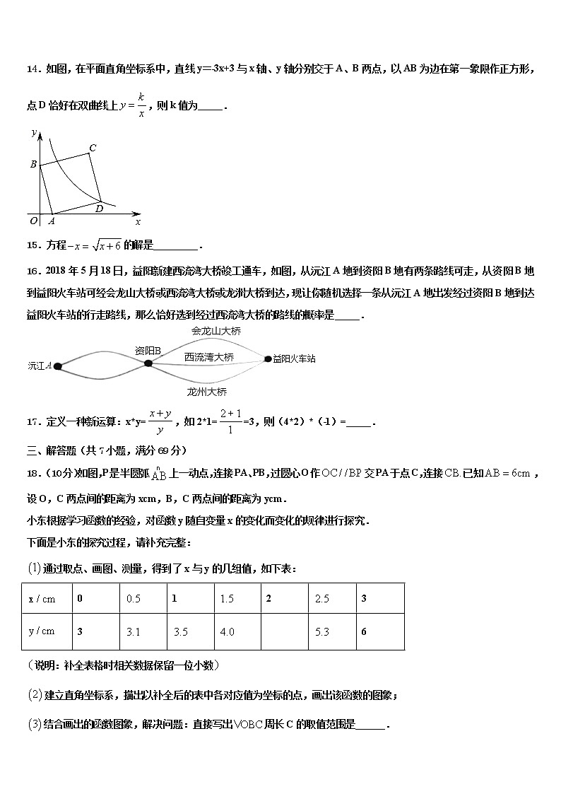 2021-2022学年河北省正定县重点中学中考数学考前最后一卷含解析03