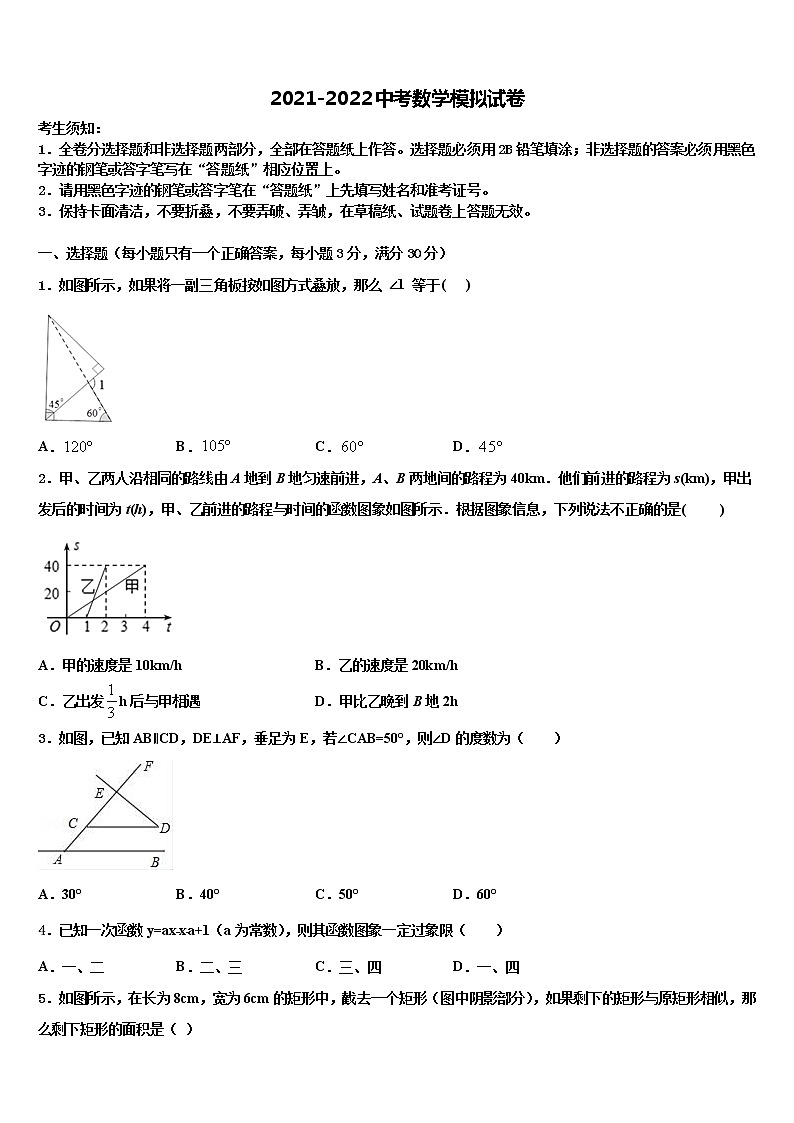 2021-2022学年河北省唐山市滦南县重点达标名校中考四模数学试题含解析第1页