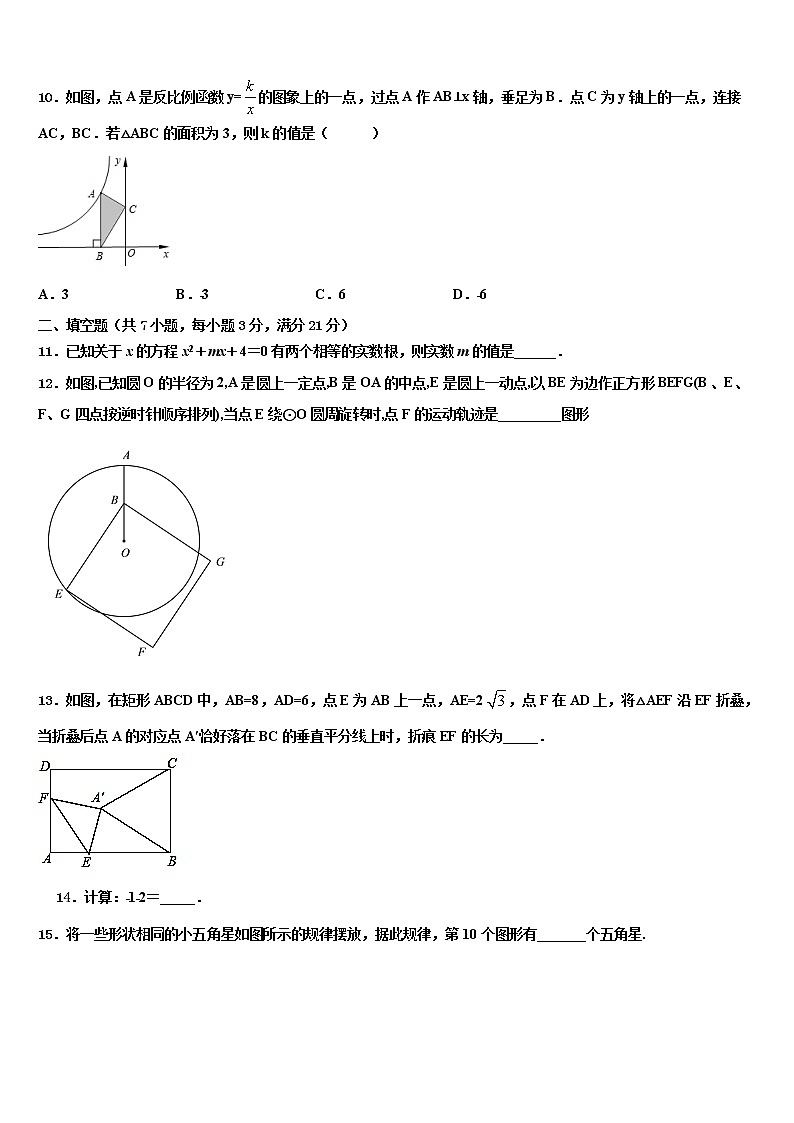 2021-2022学年河北省唐山市滦南县重点达标名校中考四模数学试题含解析第3页