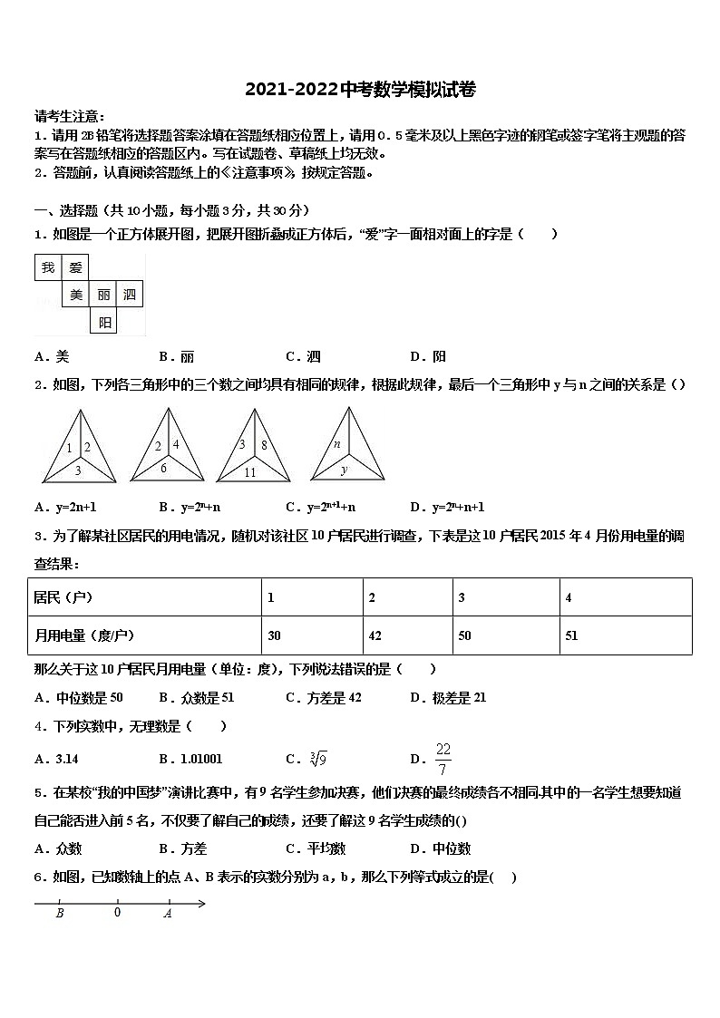 2021-2022学年黑龙江省大兴安岭地区名校中考数学全真模拟试卷含解析第1页